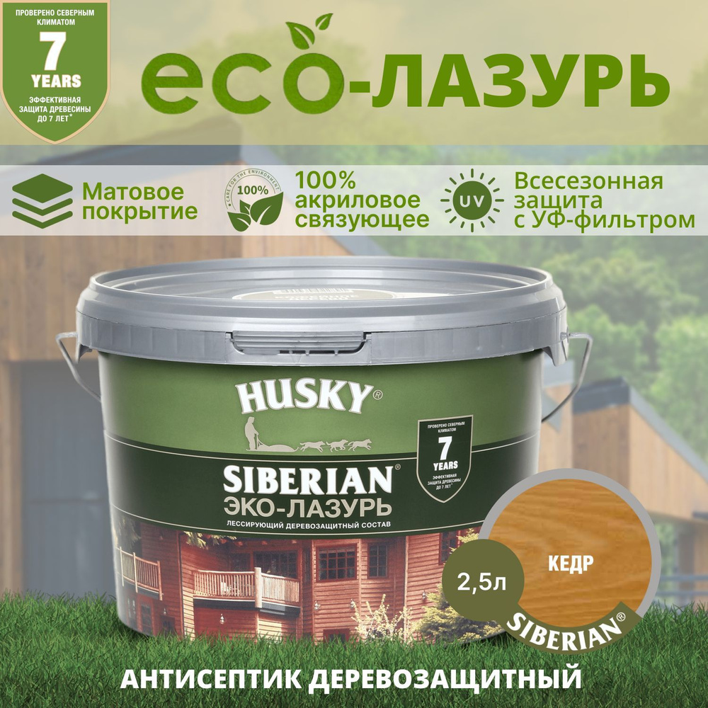 Эко-лазурь Husky, декоративно-защитный антисептик для дерева, акриловый, лессирующий, полуматовое покрытие, #1