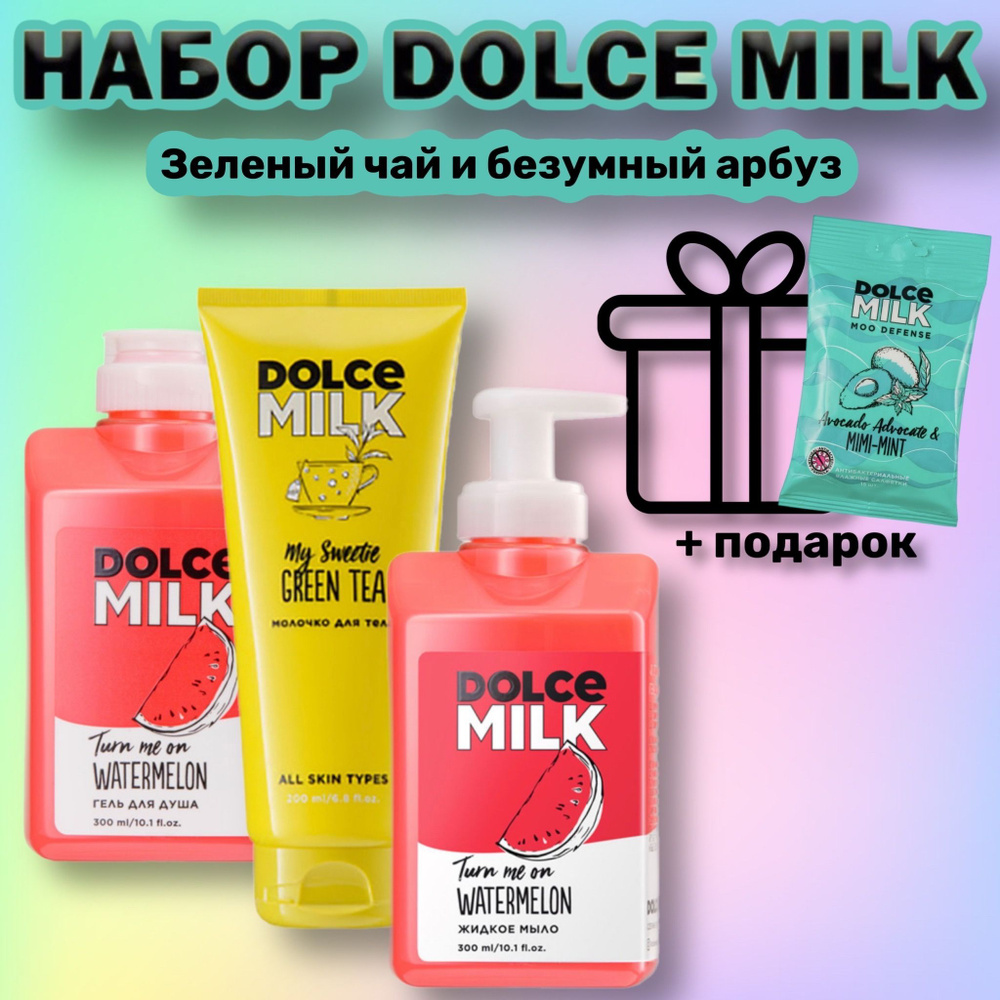 DOLCE MILK Средство для душа, гель - купить с доставкой по выгодным ценам в  интернет-магазине OZON (579560469)