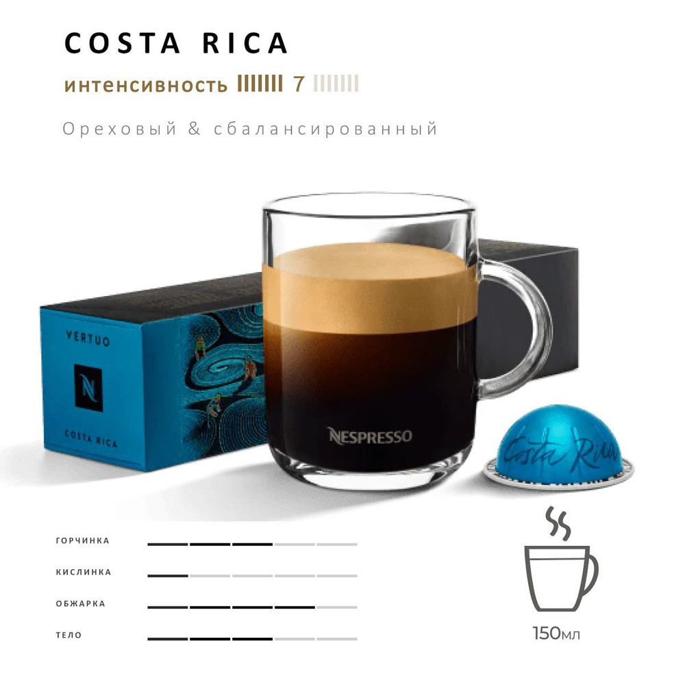 Кофе Nespresso Vertuo Costa Rica 10 шт, для капсульной кофемашины Vertuo  #1
