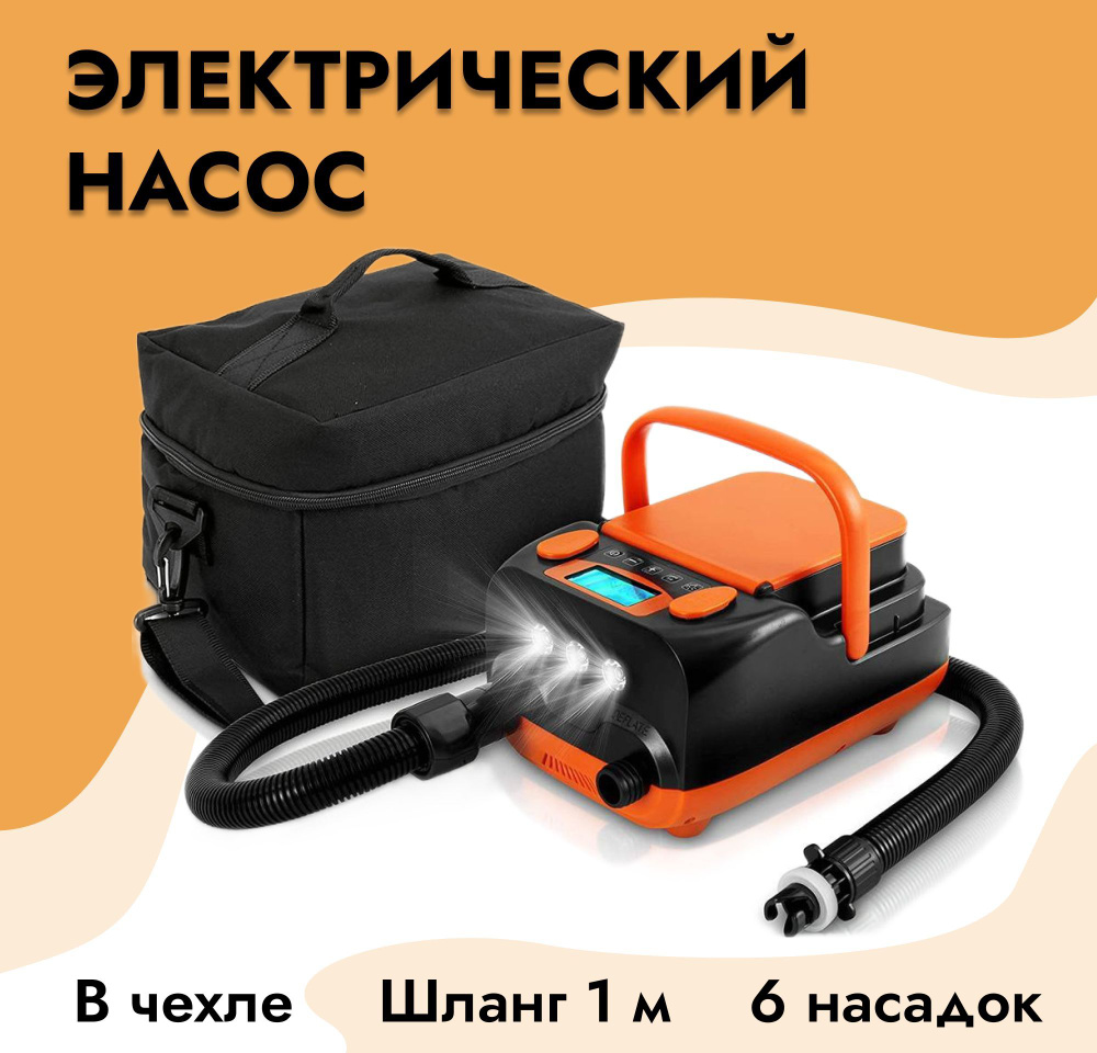 Насос электрический, зарядка от сети 220 В, от автомобиля и USB ...