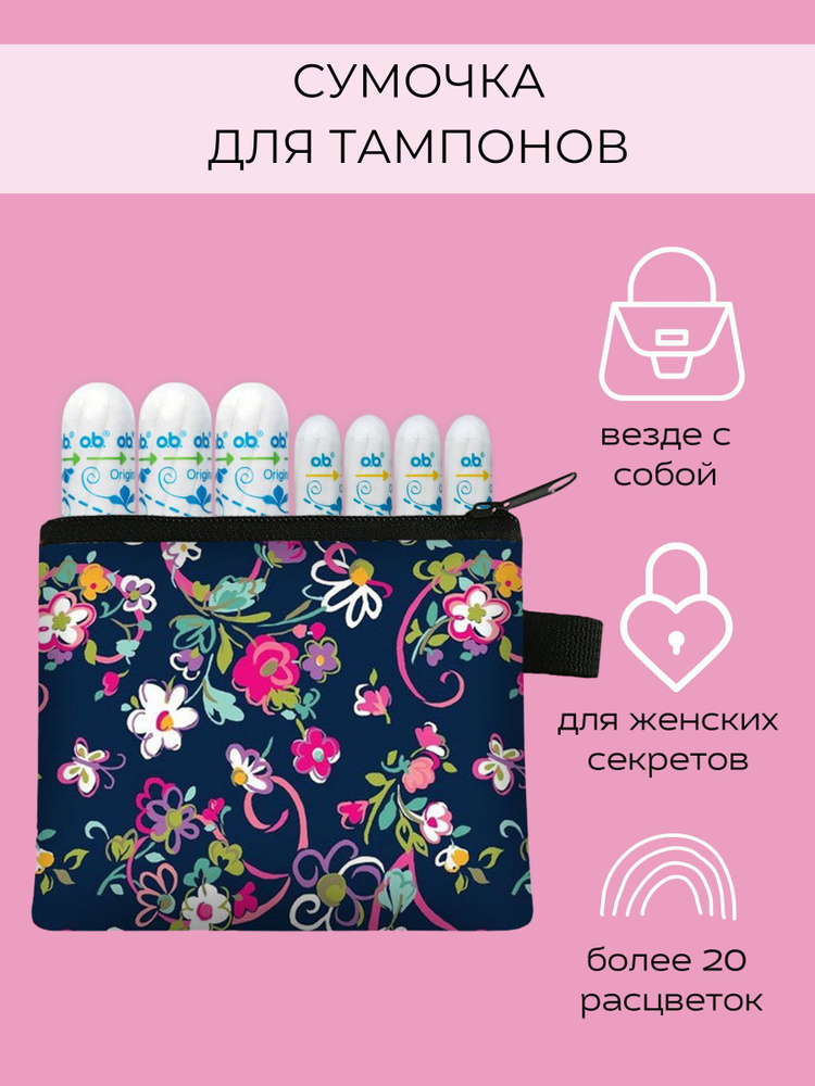 Футляр-органайзер для тампонов tampax (тампакс), сумочка-косметичка дорожная для женских прокладок чехол #1