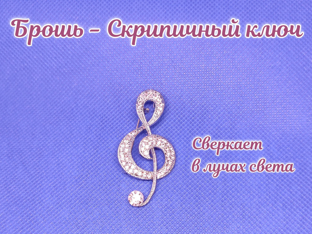 Брошь - купить с доставкой по выгодным ценам в интернет-магазине OZON ...