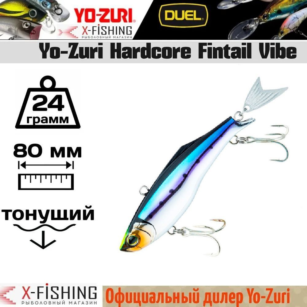 Воблер Yo-Zuri Hardcore Fintail V S80, F1187-HSTI #1