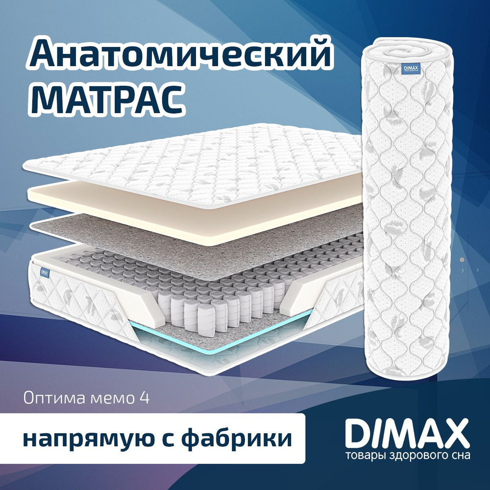 Dimax Матрас Оптима мемо 4, Независимые пружины, 80х200 см #1