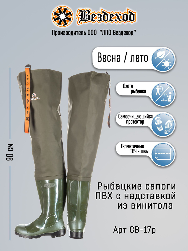 Сапоги для рыбалки Вездеход - купить по низкой цене в интернет-магазине ...