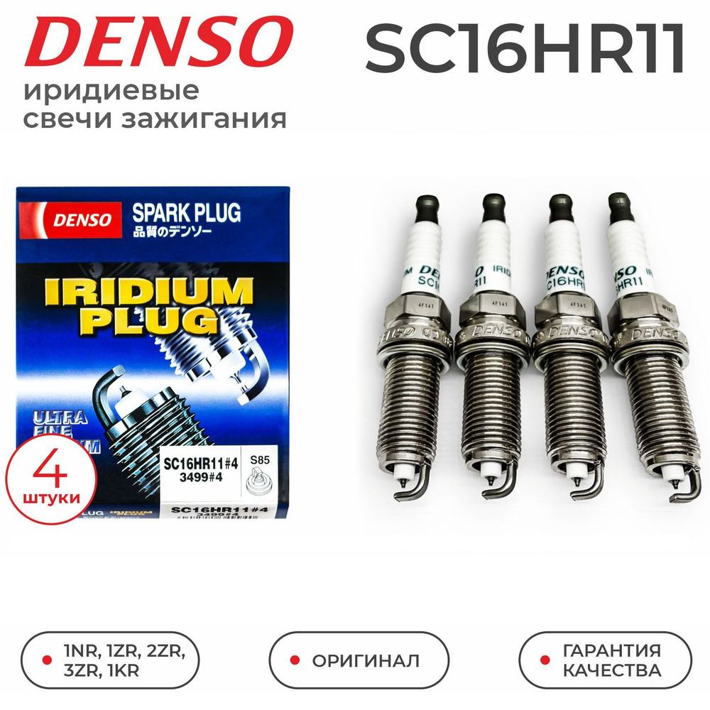 Комплект свечей зажигания DENSO SC16HR11 - купить по выгодным ценам в  интернет-магазине OZON (835590021)