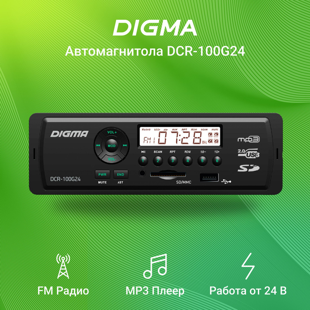 Автомагнитола Digma DCR-100G24 1DIN 4x45W1 DIN - купить в интернет-магазине  OZON с доставкой по России (500252419)