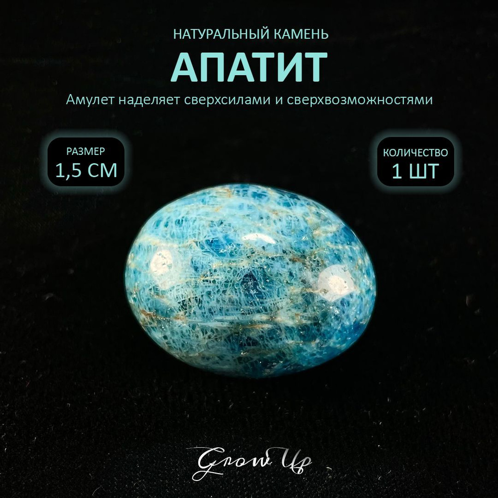 Оберег, амулет Апатит - 1.5 см, натуральный камень, самоцвет, галтовка, 1 шт - наделяет сверхсилами, #1