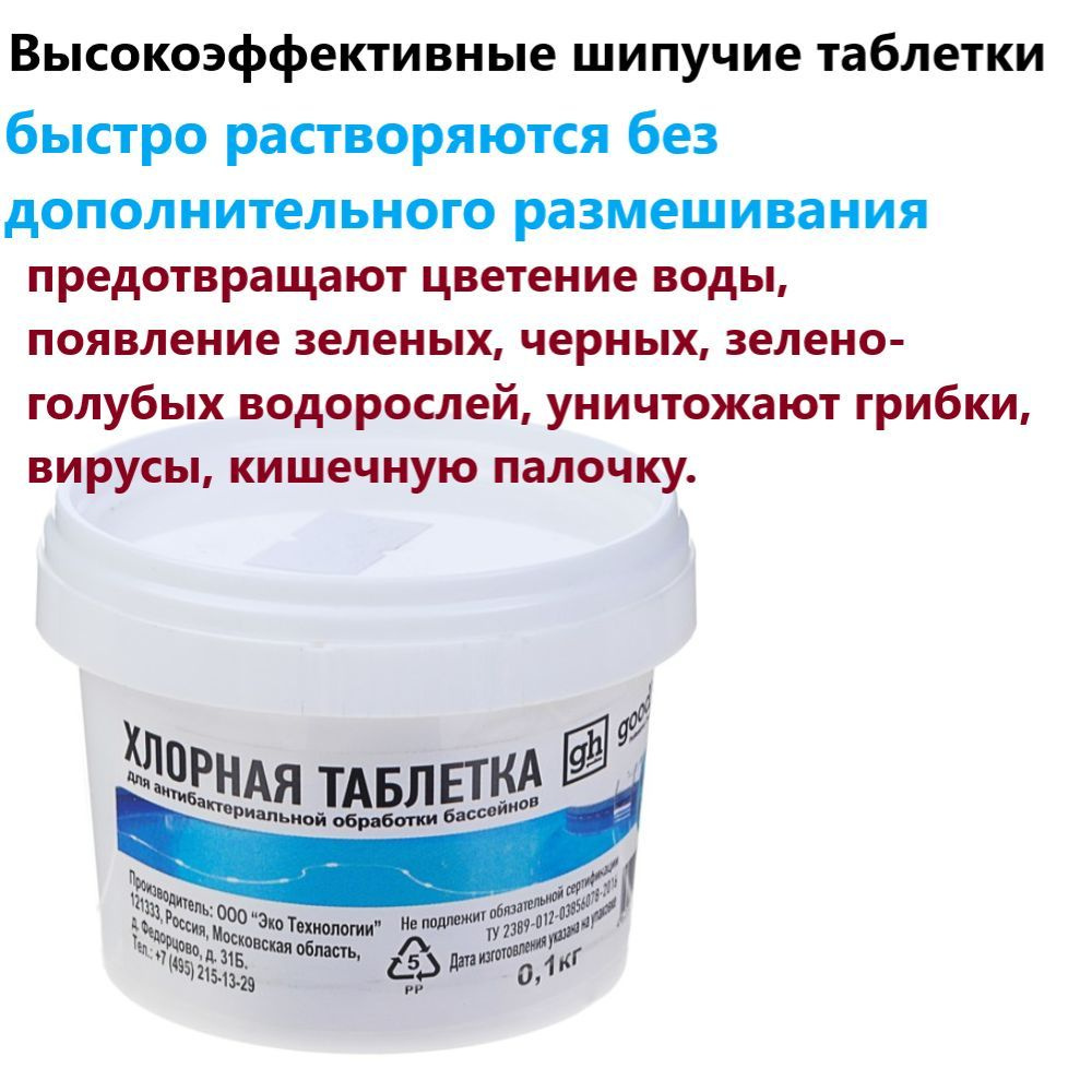 Таблетки для бассейна Goodhim ДХЦ, 100 гр. (30 таблеток). - купить с  доставкой по выгодным ценам в интернет-магазине OZON (901001717)