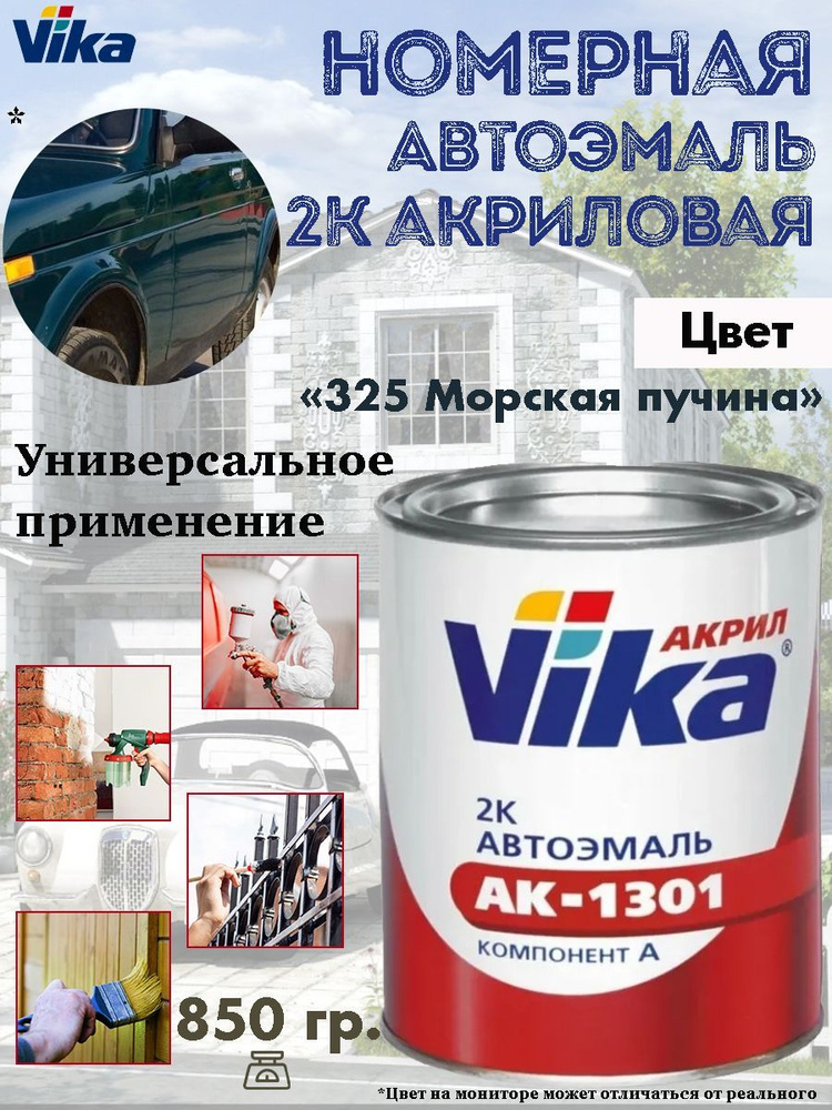 Краска автомобильная Vika по низкой цене с доставкой в интернет ...