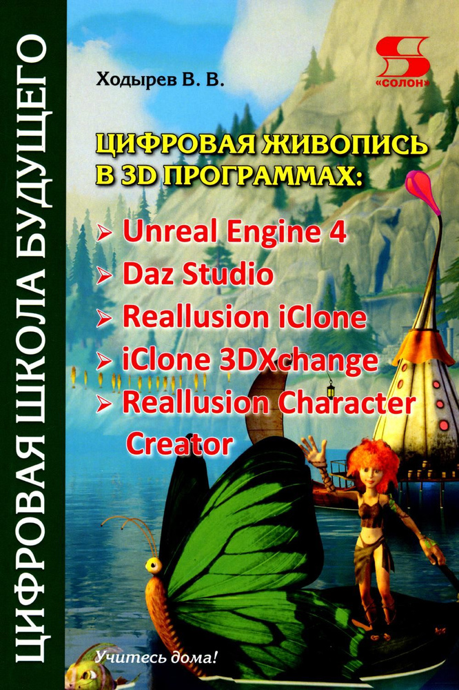 Цифровая живопись в 3D программах: Unreal Engine 4, Daz Studio ...