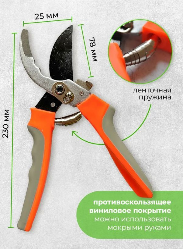 Секатор #1