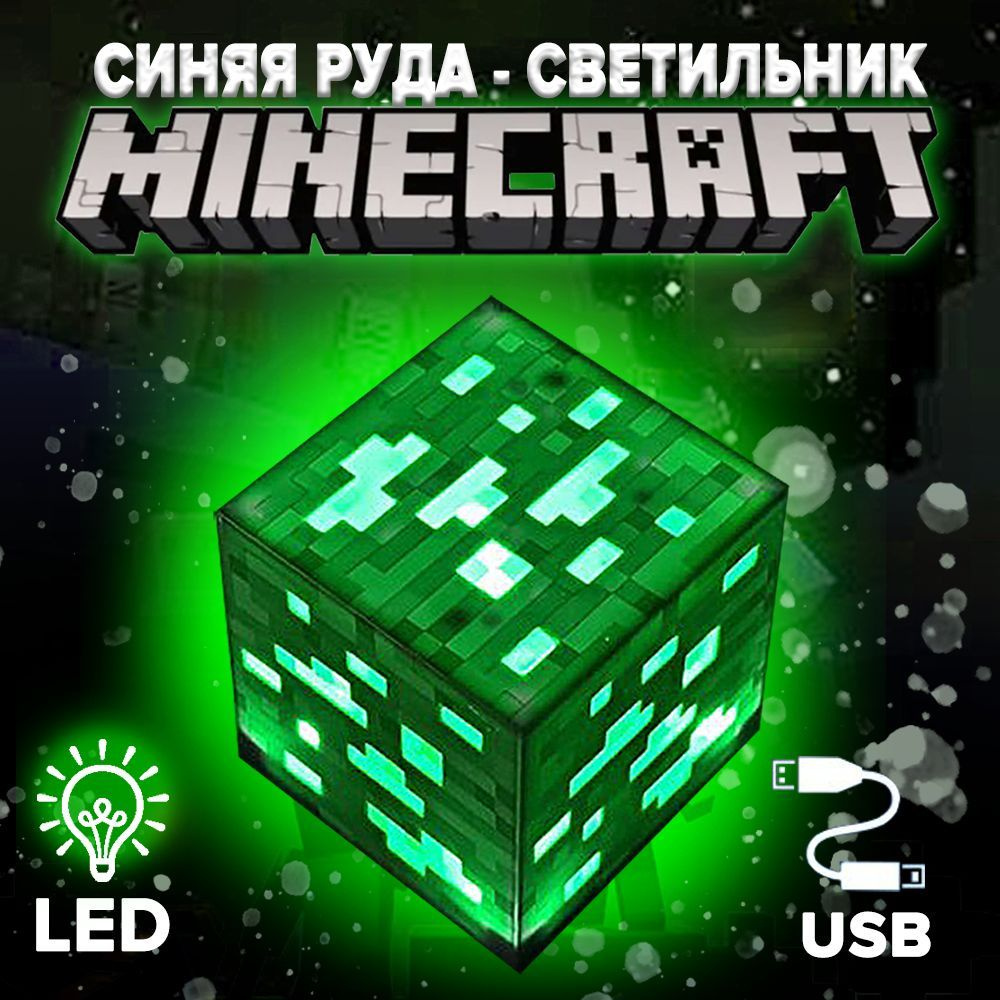 НочникMinecraft888M_1_1, LED - купить по выгодной цене в интернет-магазине  OZON с доставкой (881493055)