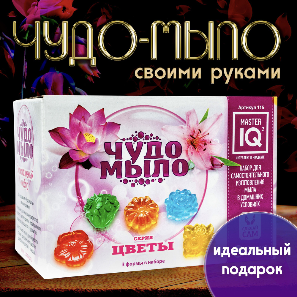 Формы для мыла