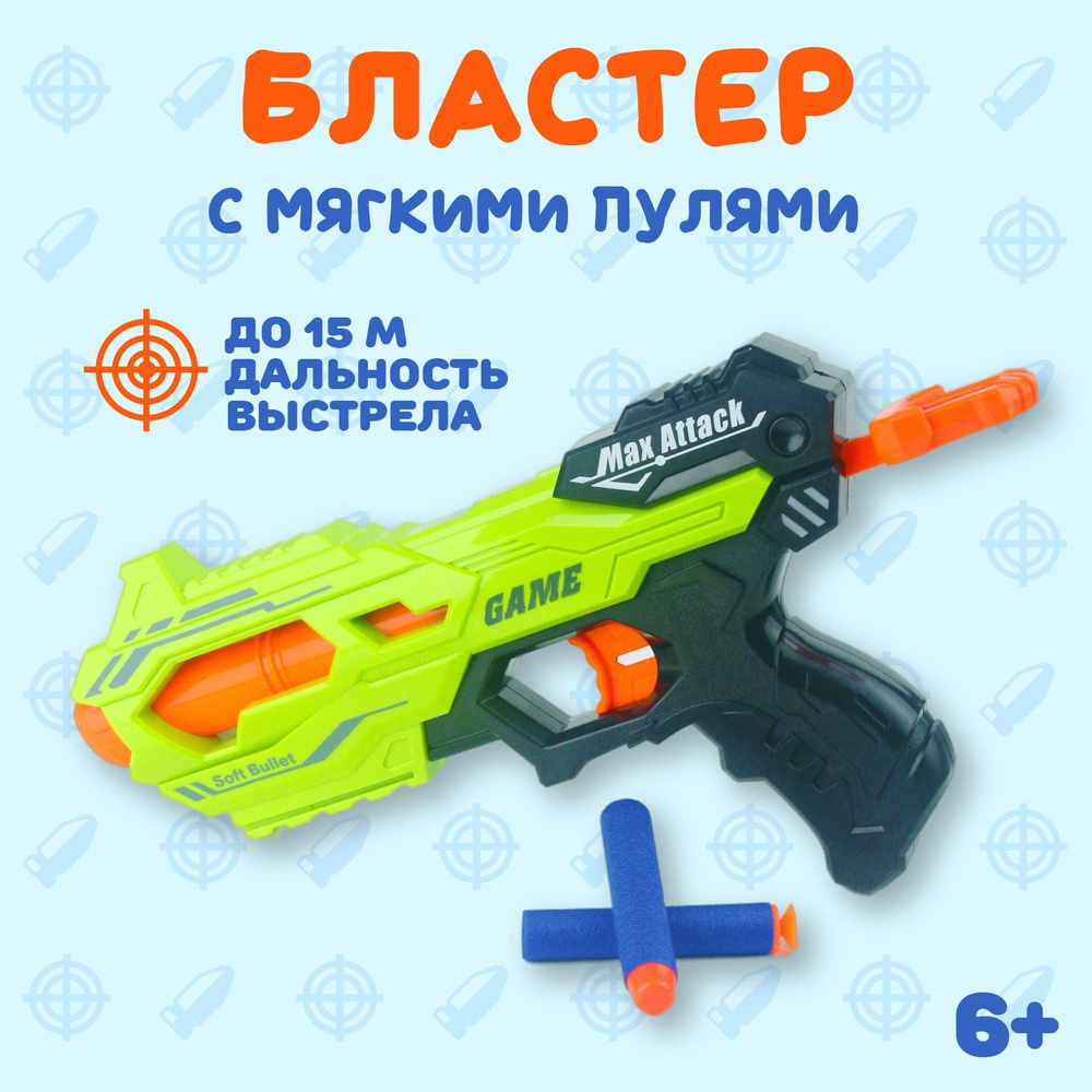 Бластер с мягкими пулями Thunder Gun / для мальчика - купить с доставкой по  выгодным ценам в интернет-магазине OZON (322194773)