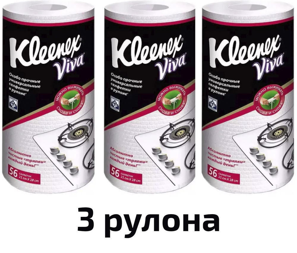 Салфетки универсальные Kleenex Viva, 3 рулона - купить с доставкой по ...
