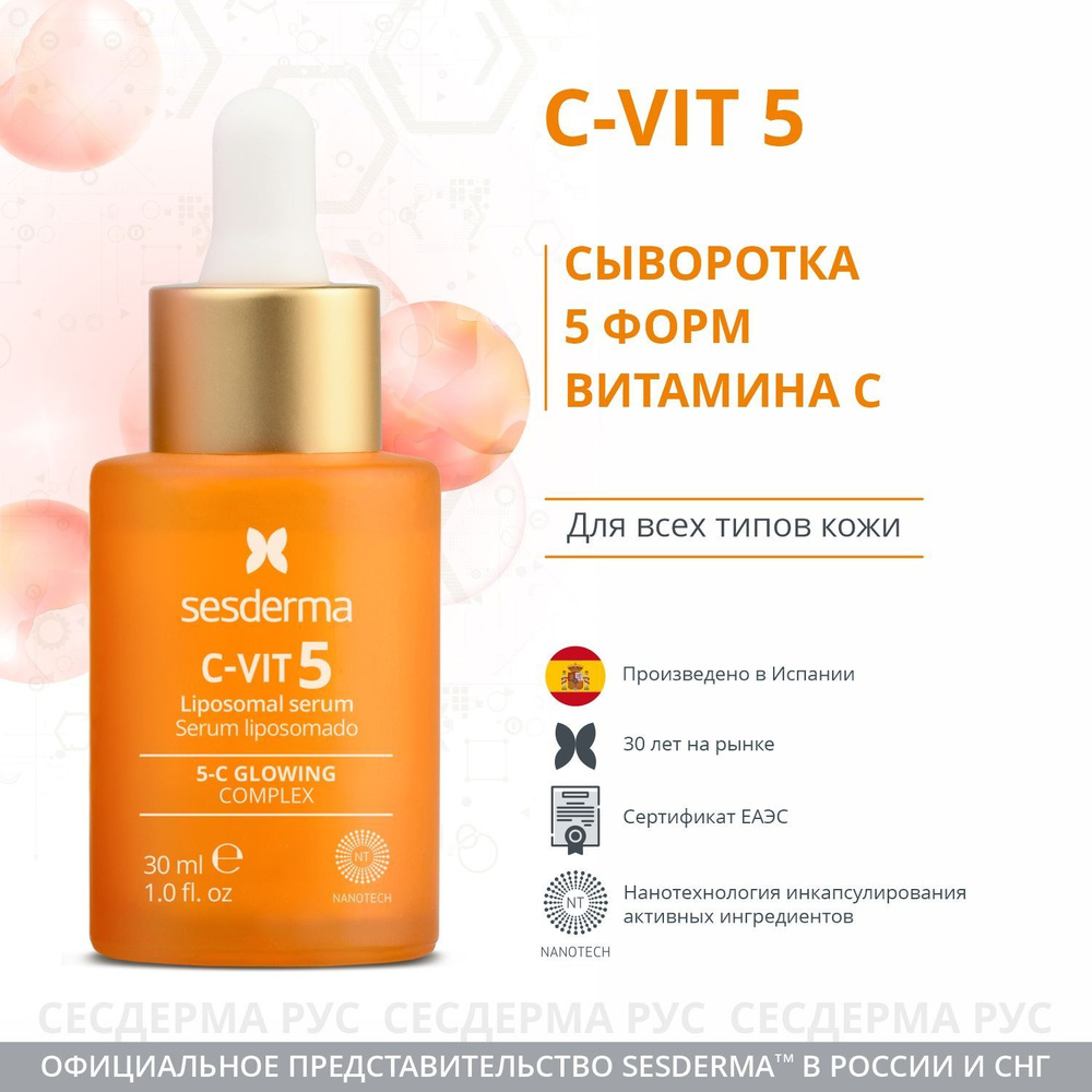 Sesderma Сыворотка для лица Антивозрастной уход, 30 мл - купить с доставкой  по выгодным ценам в интернет-магазине OZON (755428320)