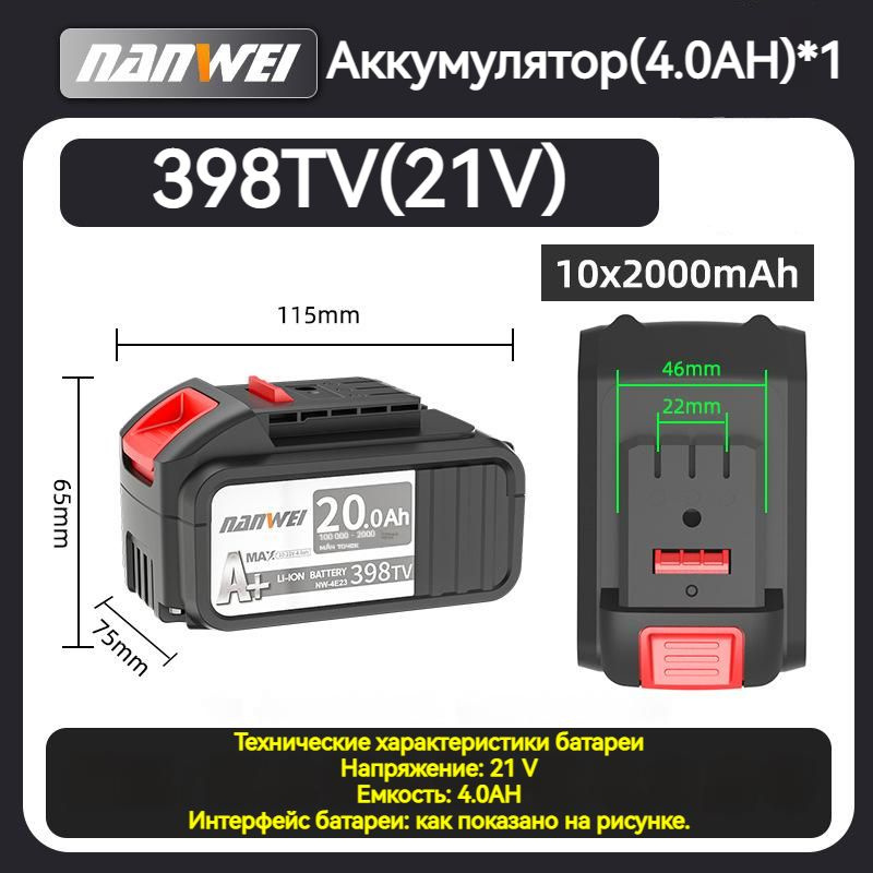 Литиевая батарея NANWEI 4.0Ah - купить с доставкой по выгодным ценам в ...
