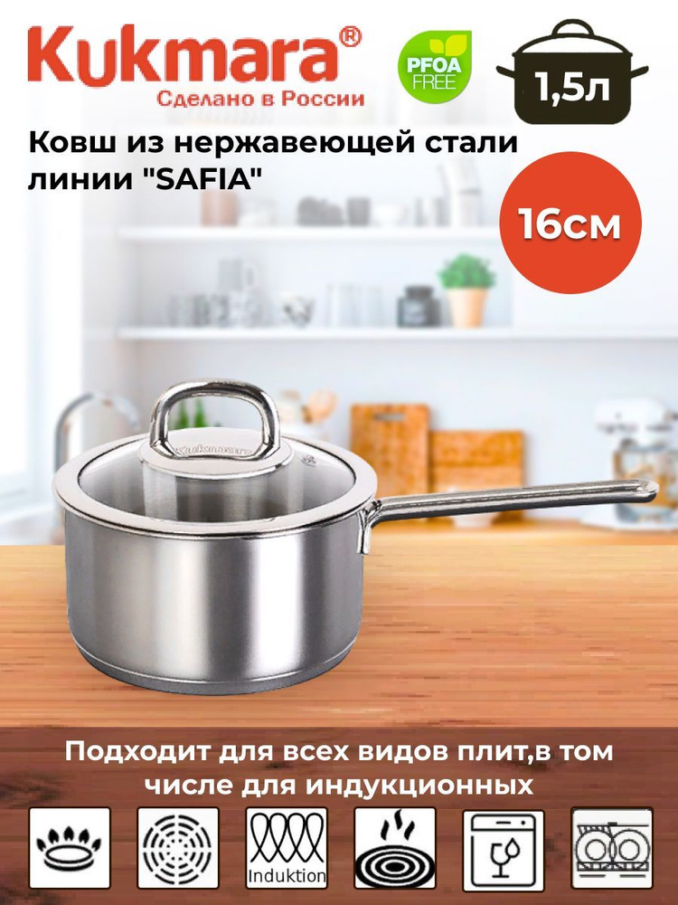Ковш линии "SAFIA" 1,5 литра, диаметром 16 см, со стеклянной крышкой #1