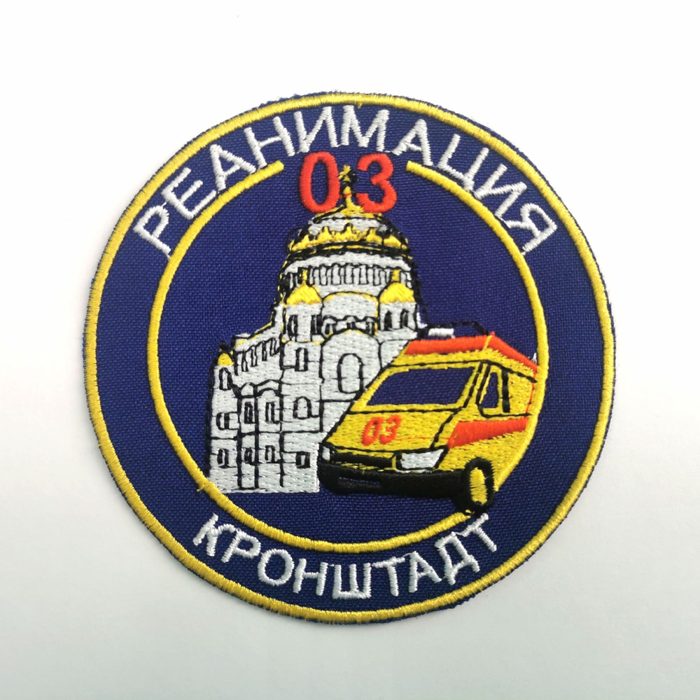 Шеврон Кронштадт РМ (нашивной) - купить с доставкой по выгодным ценам в ...