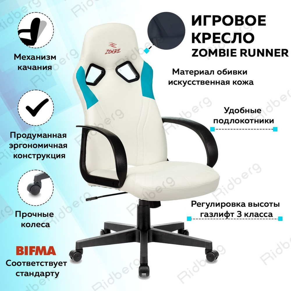 Кресло бюрократ zombie runner