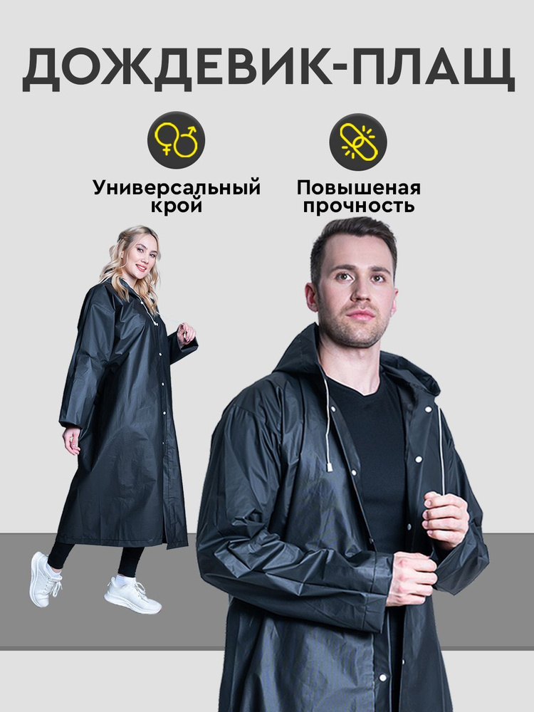Дождевик дождевики #1