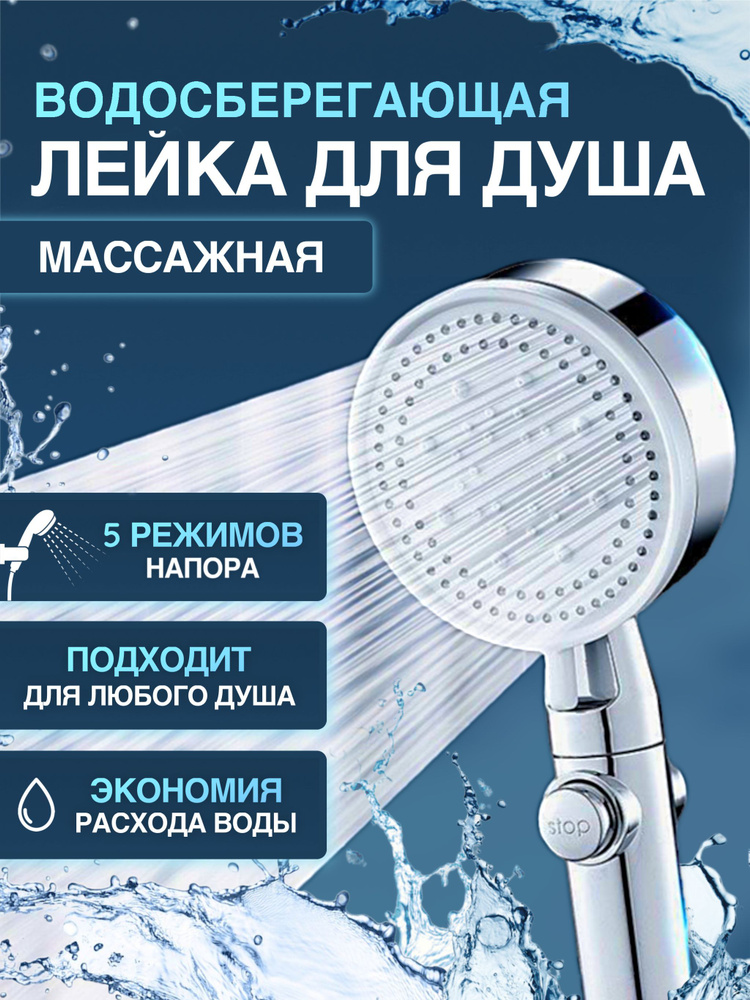 Лейка для душа массажная купить на OZON по низкой цене (884823268)