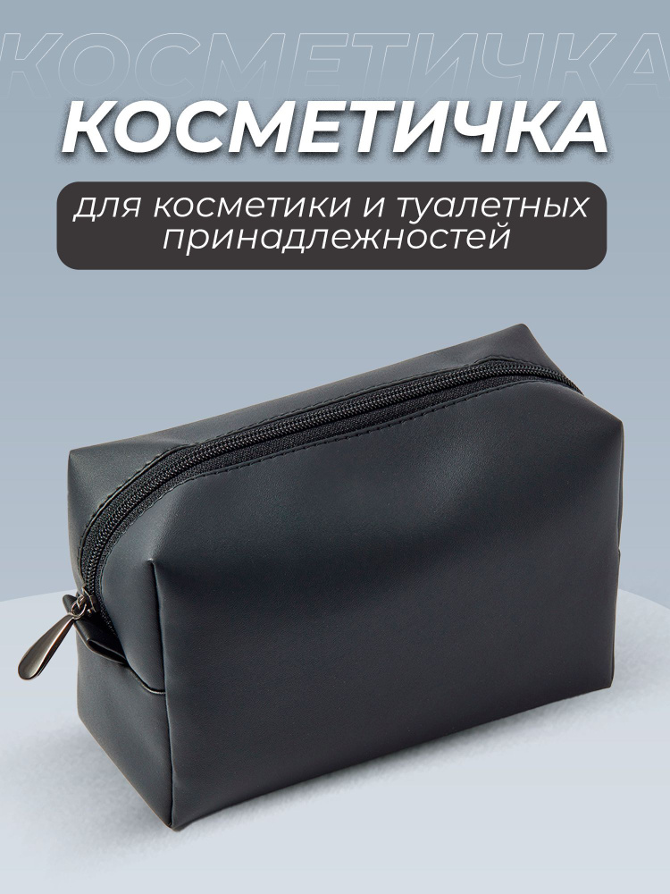 Косметичка женская GERLINKA черная 152-04Ч #1