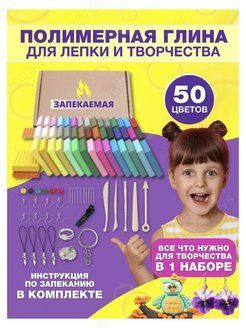 Полимерная глина - купить с доставкой по выгодным ценам в интернет ...