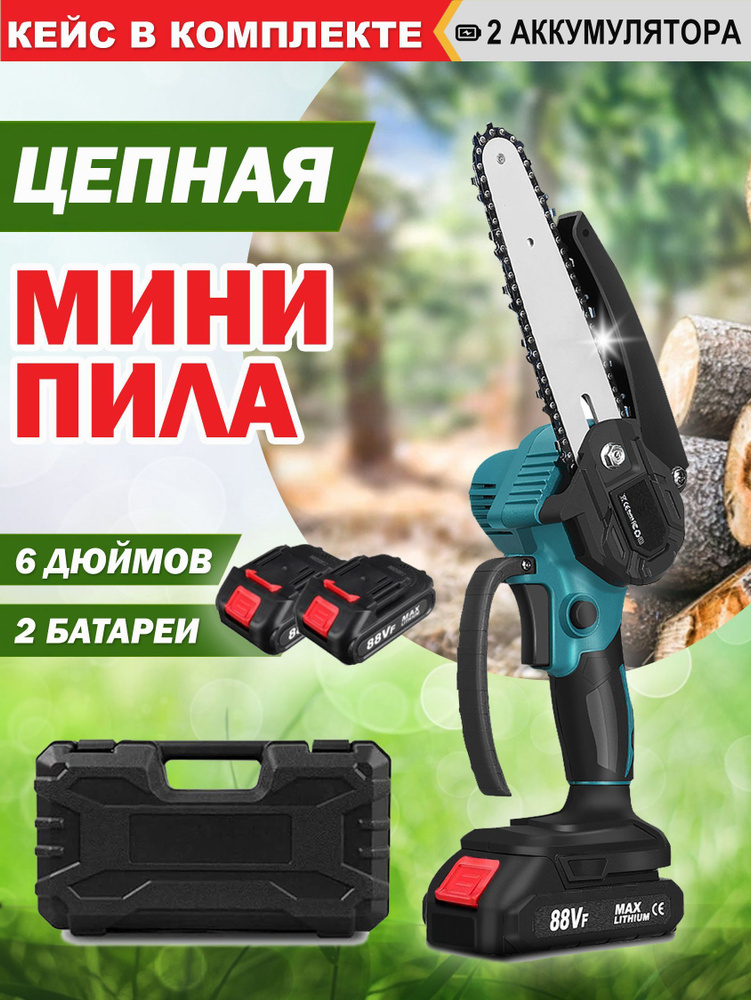 Цепная аккумуляторная пила / Электропила 6 дюймов / мини пила - купить ...