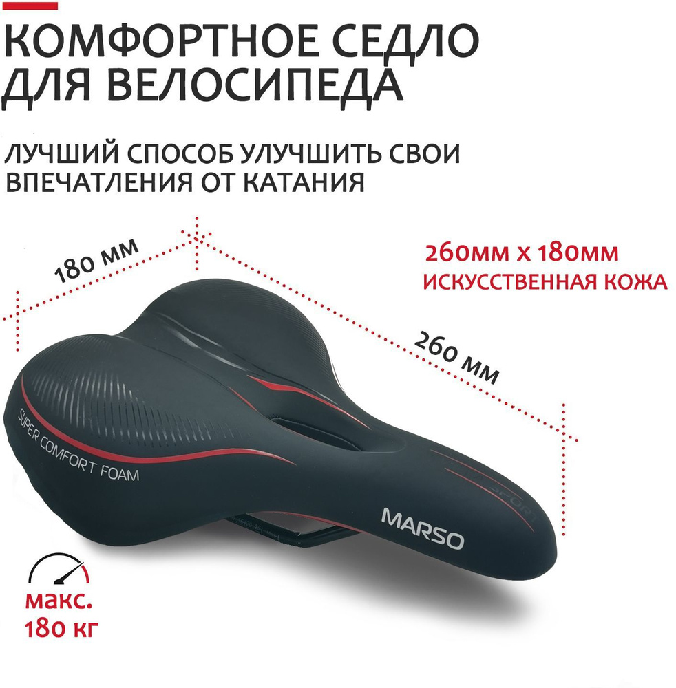 Седло для велосипеда комфортное с вентиляционным отверстием 260x180мм ...