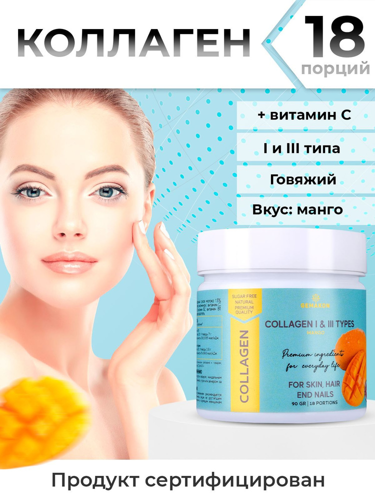 Коллаген порошок для суставов Collagen 1 и 3 типа Манго - купить с ...