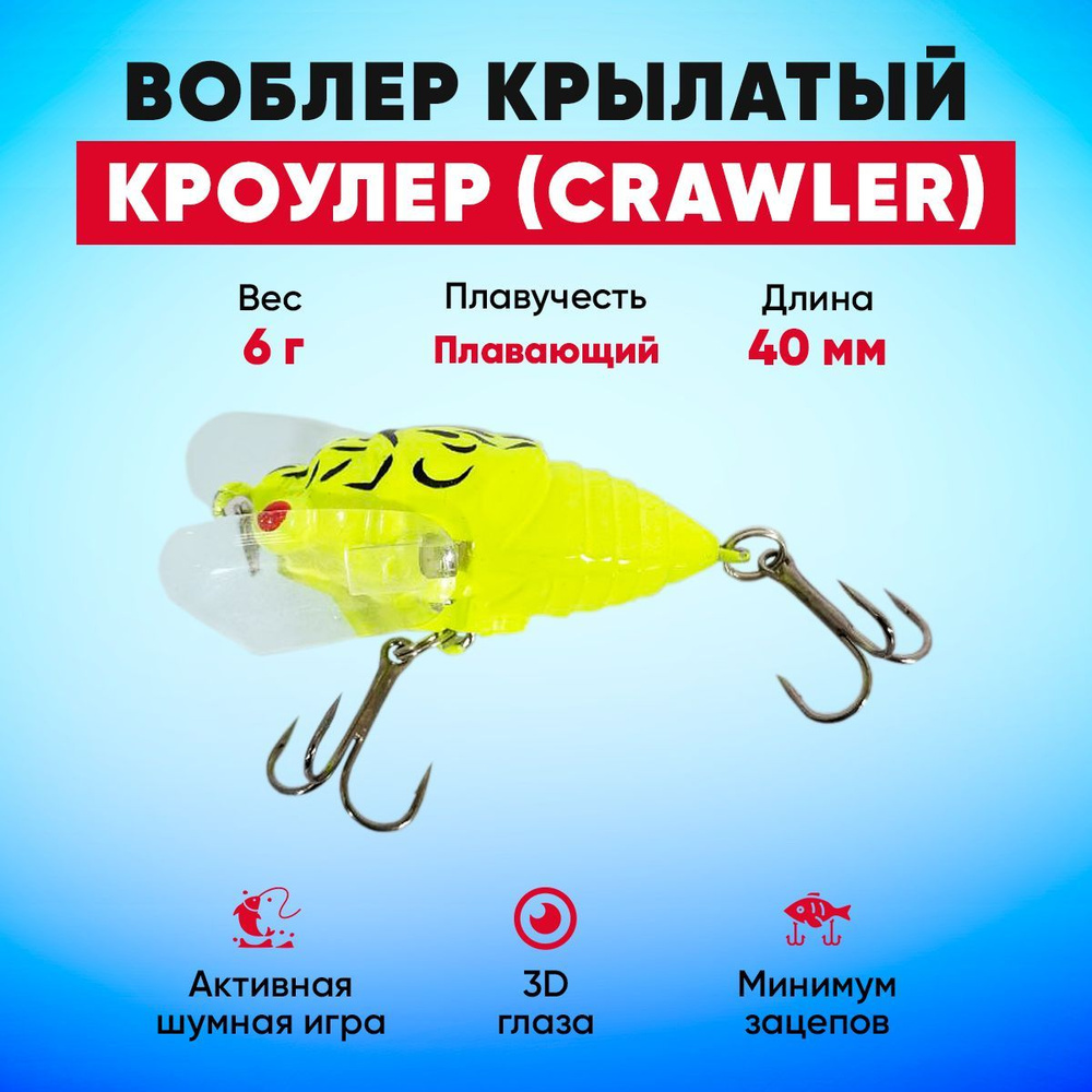 Воблер Кроулер (Crawler) крылатый плавающий на щуку, окуня, жереха (6 г 40  мм) салатовый