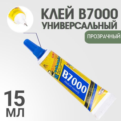 Клей герметик Mechanic B7000 (15мл), прозрачный #1