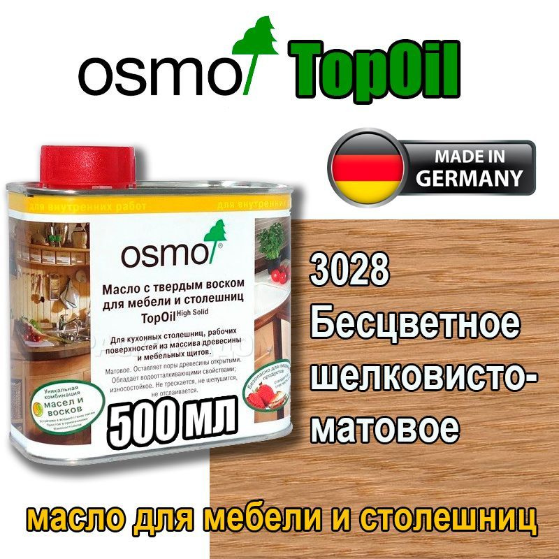 OSMO TopOil с твердым воском для мебели и столешниц (0,5 л 3028 Бесцветное шелковисто-матовое )  #1