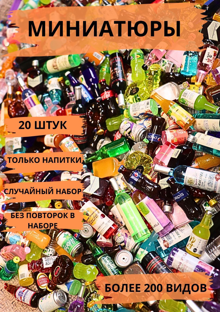 Миниатюрная еда для кукол - купить с доставкой по выгодным ценам в ...