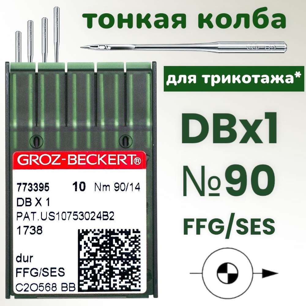 Иглы Groz-Beckert для трикотажа DBx1 №90 SES/ для промышленных швейных машин  - купить с доставкой по выгодным ценам в интернет-магазине OZON (913302883)