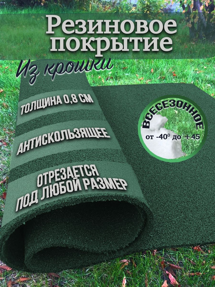 Резиновое покрытие для спортивных площадок | Цена на укладку в Москве