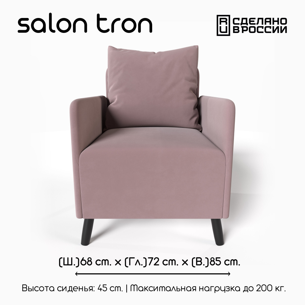 SALON TRON Кресло Будапешт , 1 шт., 73х73х73 см #1