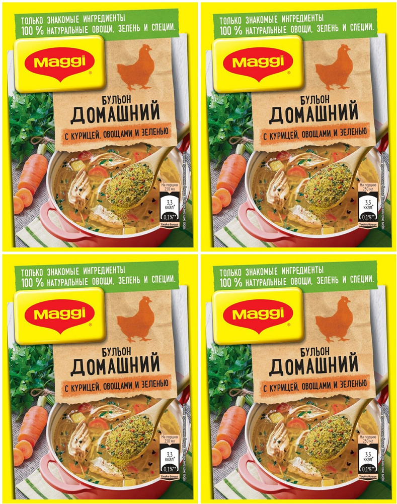 Приправа Maggi Бульон домашний с курицей овощами и зеленью, комплект: 4  упаковки по 100 г - купить с доставкой по выгодным ценам в  интернет-магазине OZON (915251914)