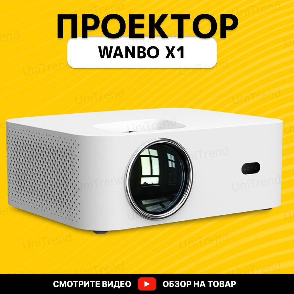 Проектор Wanbo WB-TX1 купить по доступной цене с доставкой в  интернет-магазине OZON (528751188)