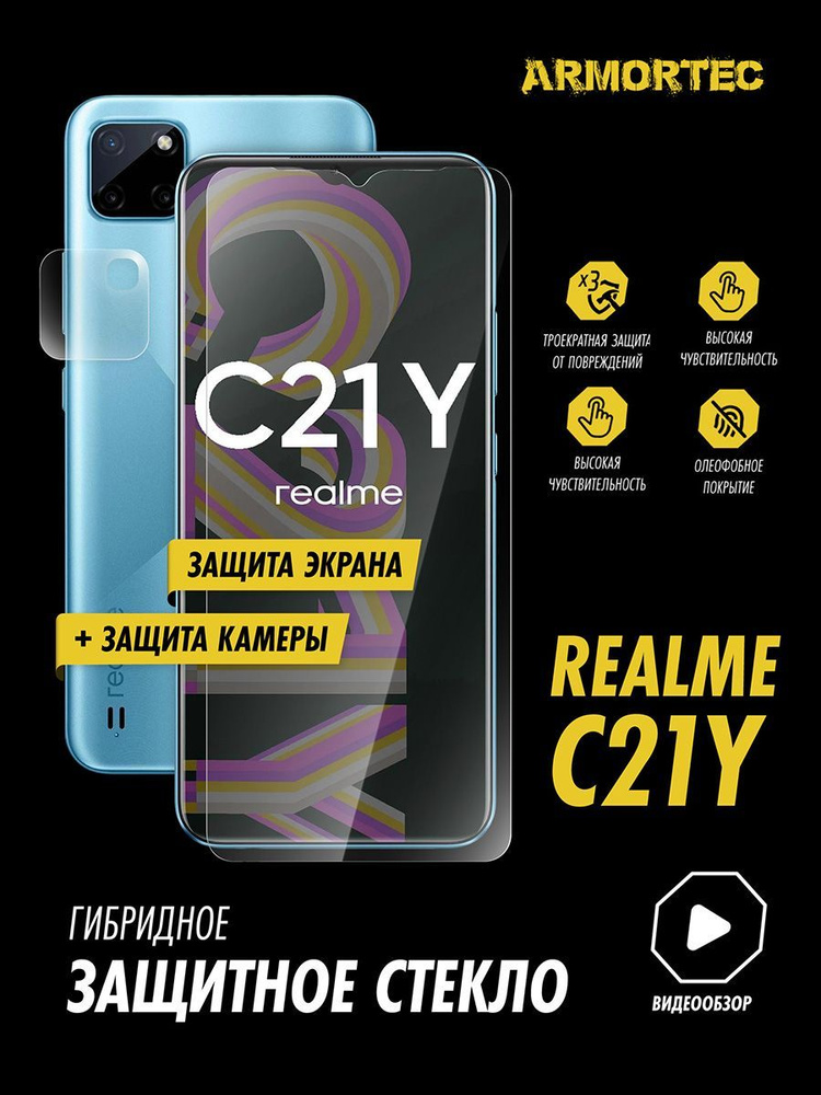 Защитное стекло на Realme C21Y экран + камера #1