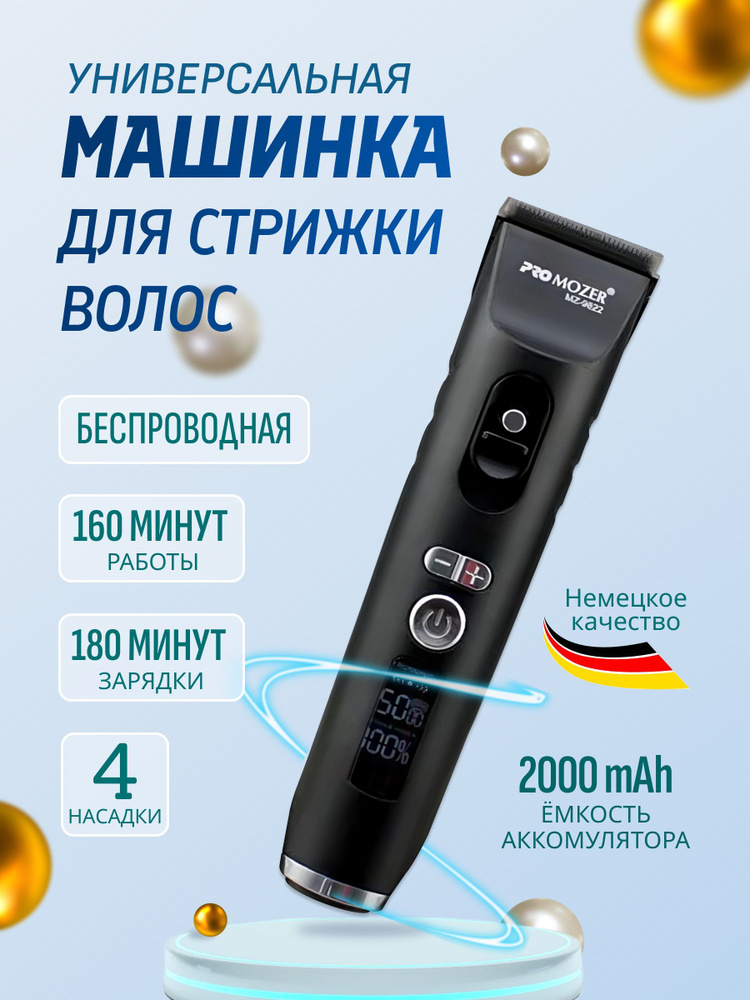 Машинка для стрижки ProMozer PRO MOZER MZ-9822, черный - купить по ...