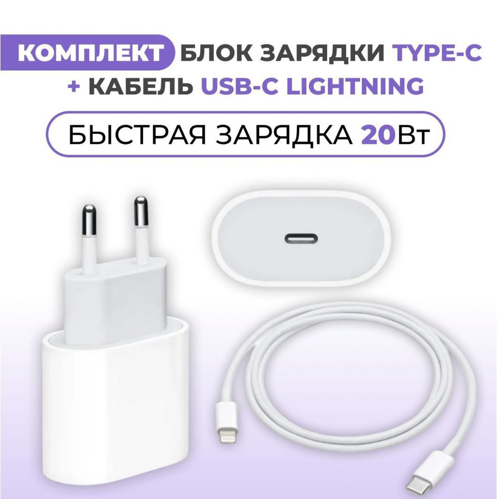 Сетевое зарядное устройство Аппзаряд, 20 Вт, USB Type-C, Quick Charge -  купить по выгодной цене в интернет-магазине OZON (918579021)