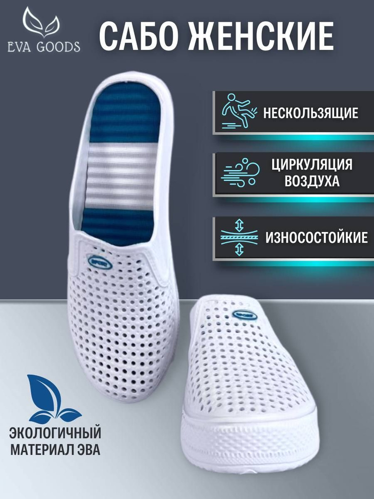 Сабо EVA GOODS - купить с доставкой по выгодным ценам в интернет ...