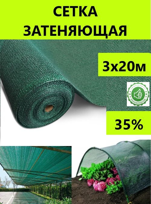 Сетка затеняющая 3х20м 35% затемнение фасадная #1