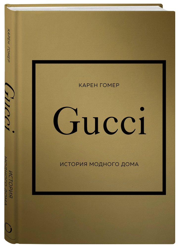 GUCCI. История модного дома | Гомер Карен #1