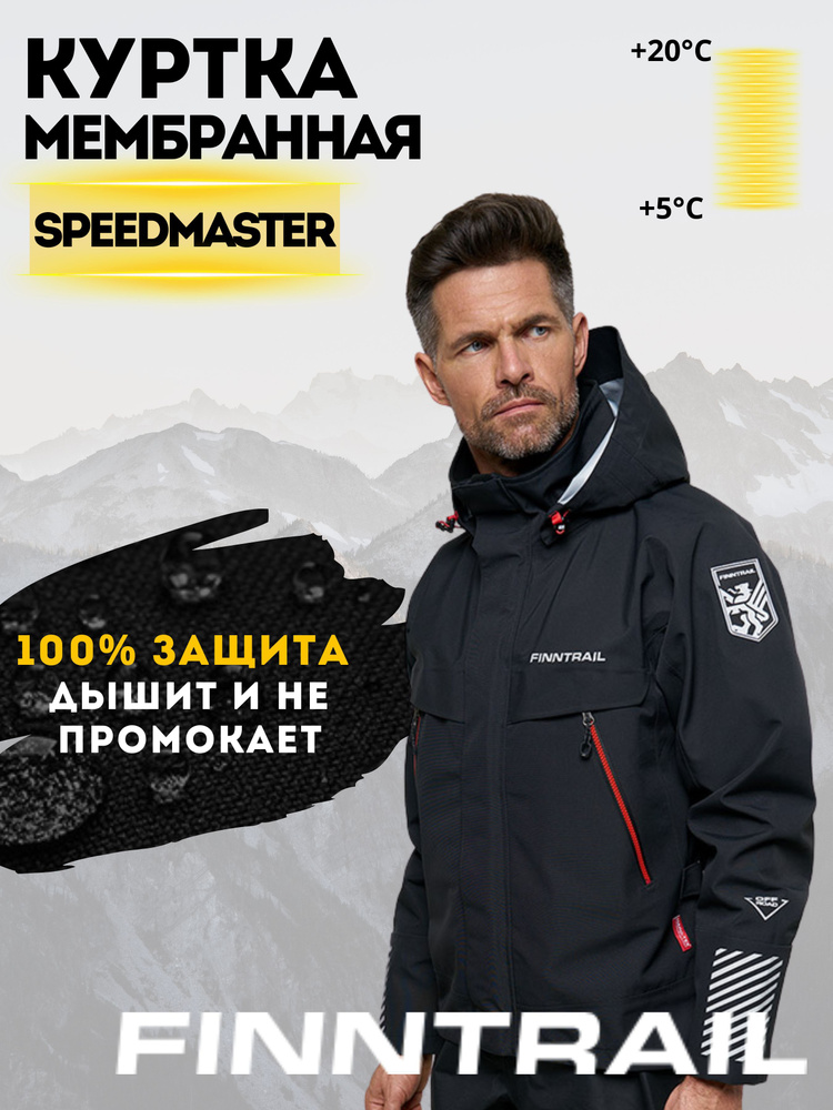 Куртка Finntrail Speedmaster #1