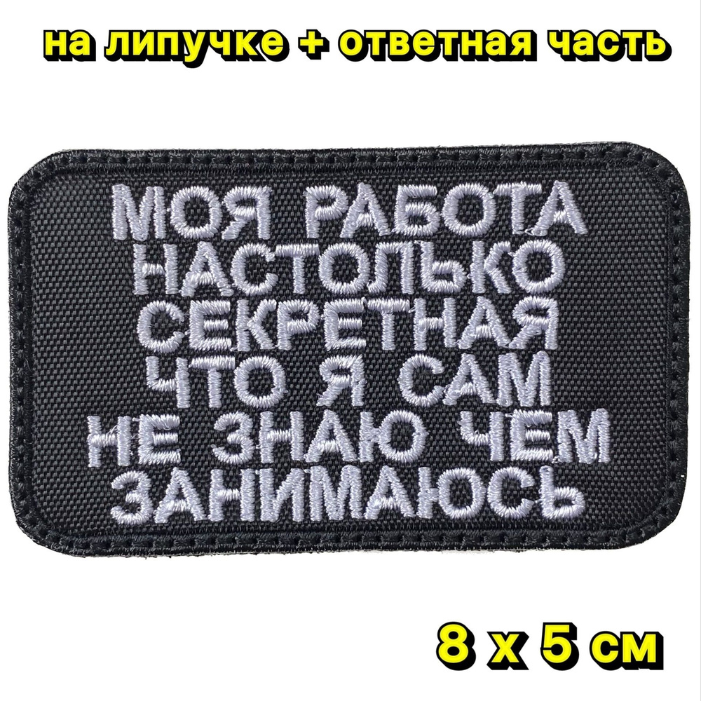 Нашивка на одежду, патч, шеврон на липучке 