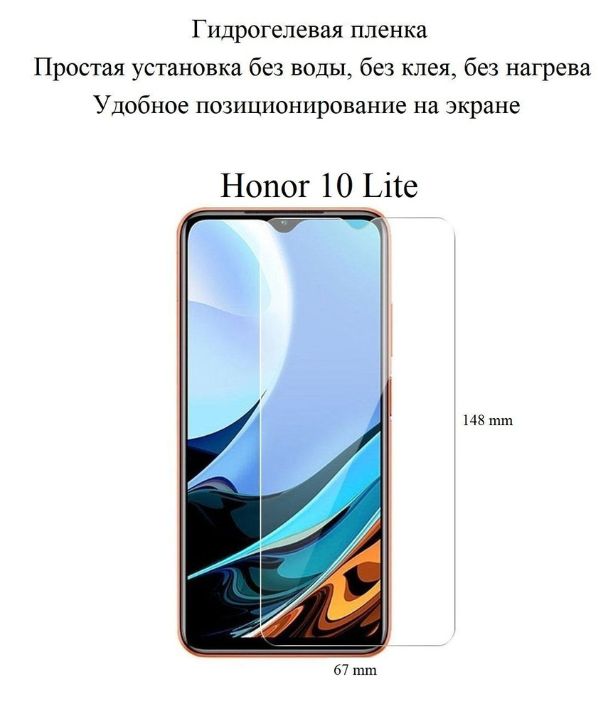 Защитная пленка 10 Lite - купить по выгодной цене в интернет-магазине OZON  (474801916)